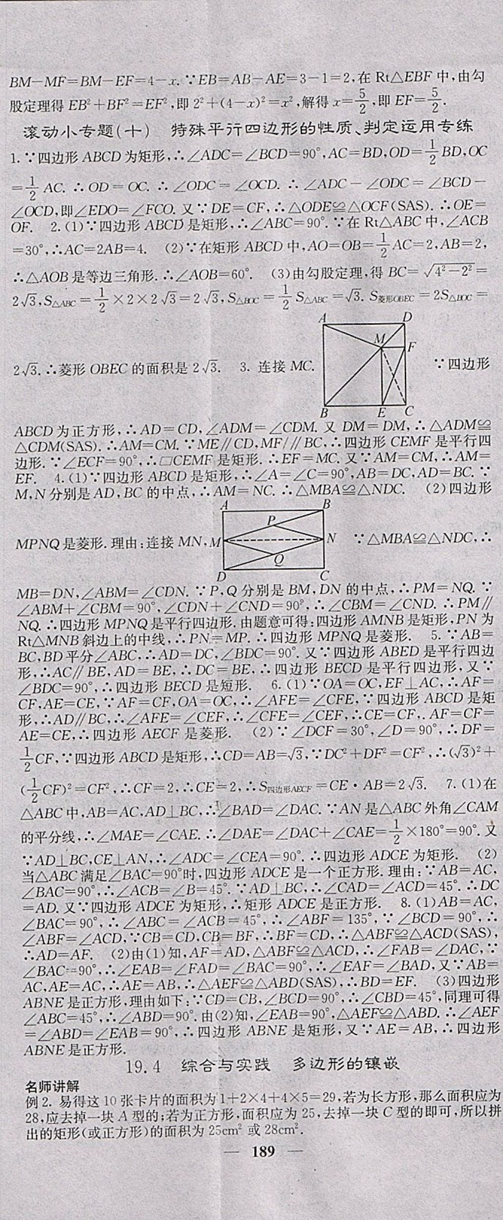 2018年課堂點睛八年級數(shù)學下冊滬科版 參考答案第26頁