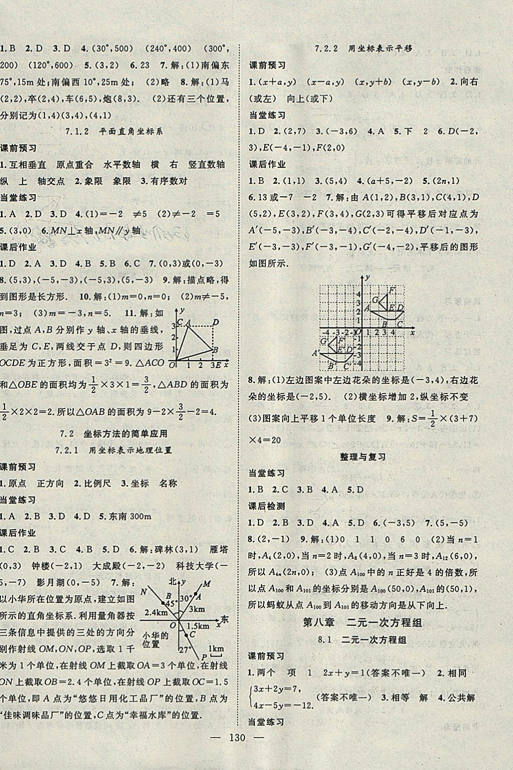 2018年名師學案七年級數(shù)學下冊 參考答案第6頁