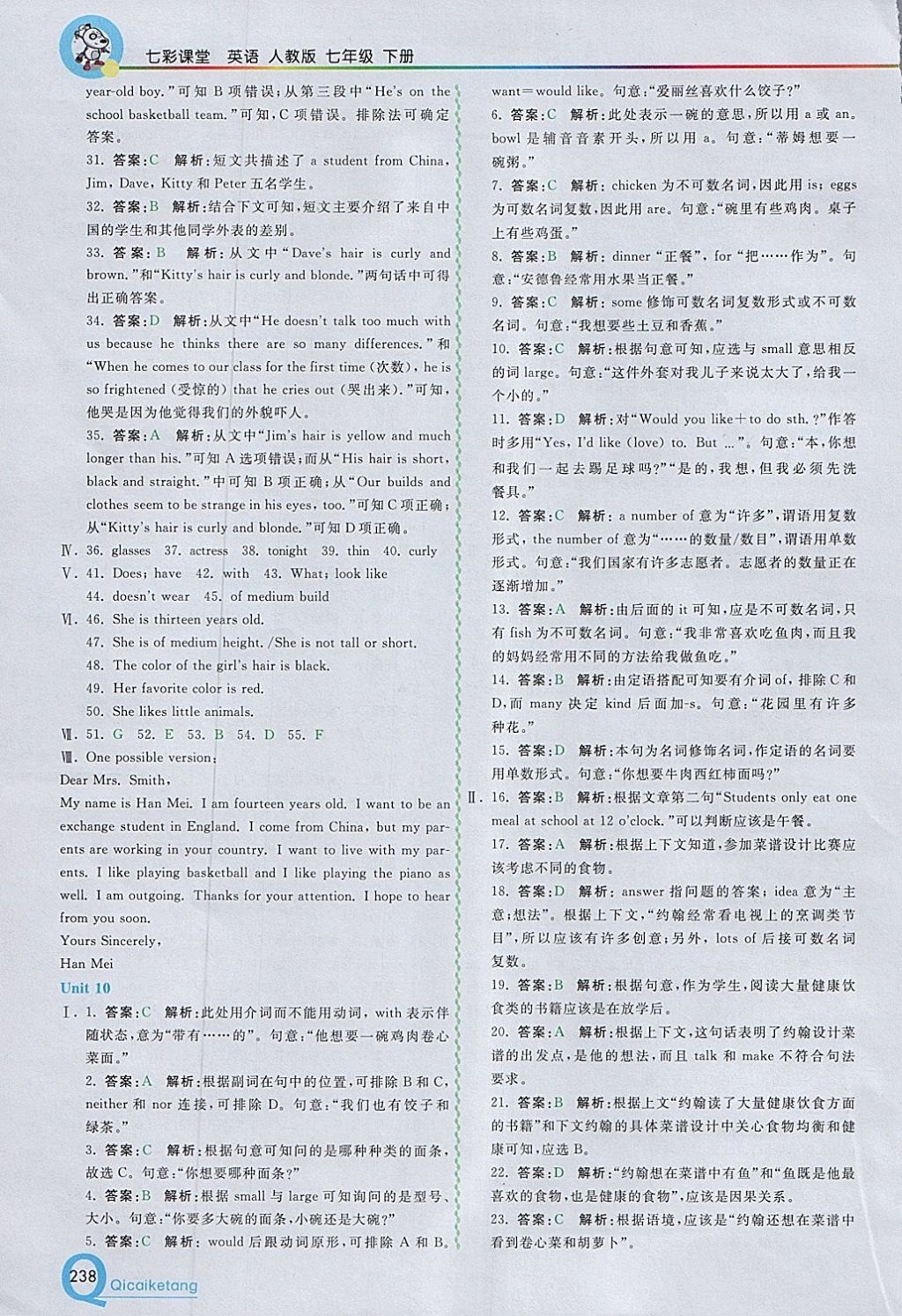 2018年初中一點通七彩課堂七年級英語下冊人教版 參考答案第14頁