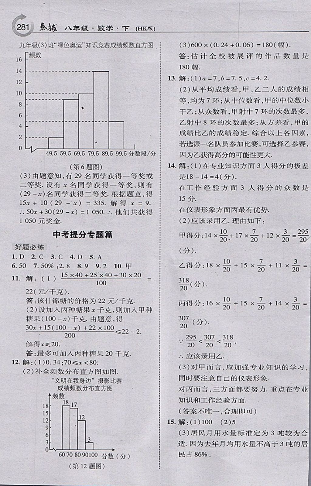 2018年特高級教師點撥八年級數(shù)學(xué)下冊滬科版 參考答案第35頁