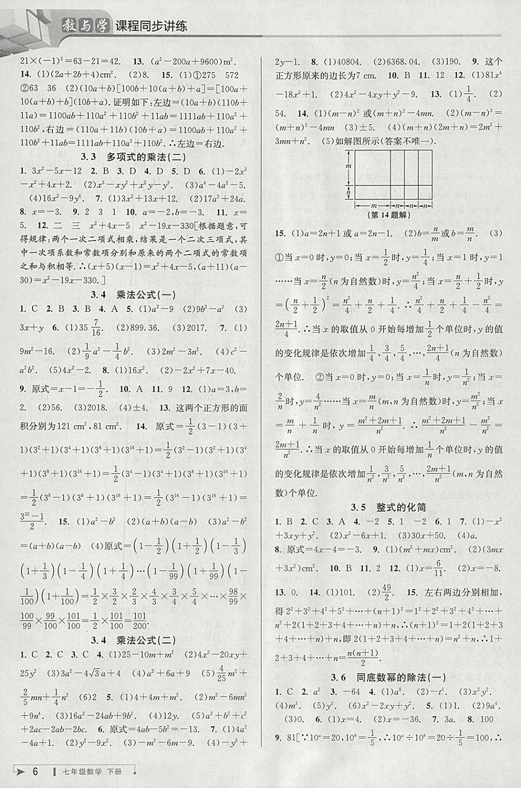 2018年教與學(xué)課程同步講練七年級(jí)數(shù)學(xué)下冊(cè)浙教版 參考答案第6頁(yè)