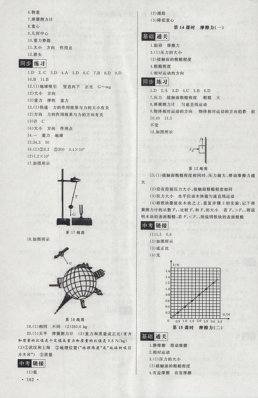 2018年為了燦爛的明天同步訓(xùn)練與拓展八年級物理下冊蘇科版 參考答案第6頁