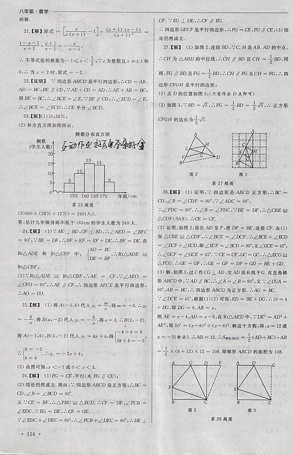 2018年為了燦爛的明天同步訓(xùn)練與拓展課時練八年級數(shù)學(xué)下冊蘇科版 參考答案第34頁