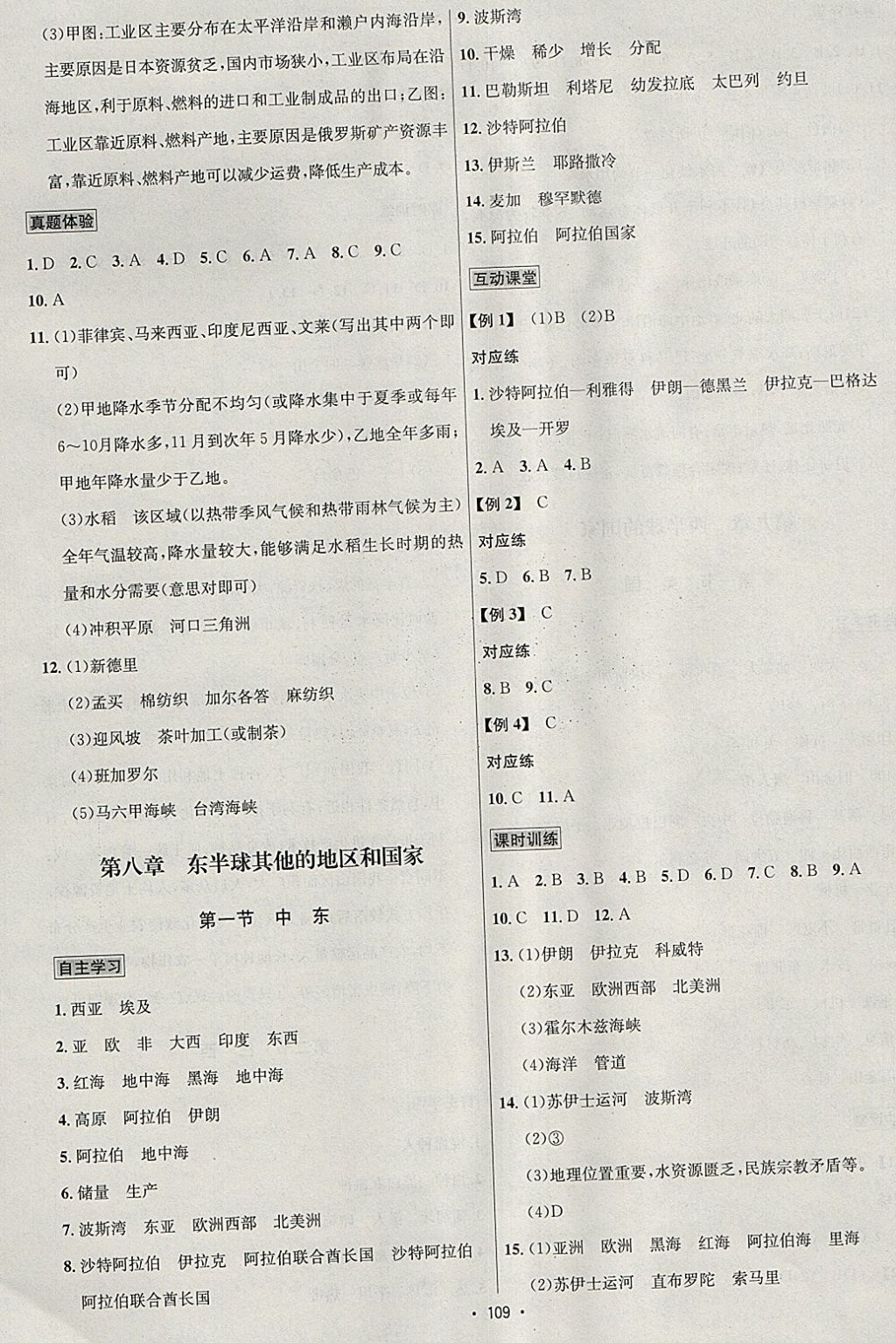 2018年优学名师名题七年级地理下册人教版 参考答案第5页