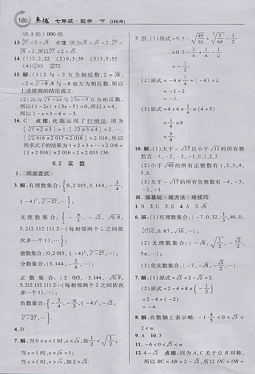 2018年特高级教师点拨七年级数学下册沪科版 参考答案第3页