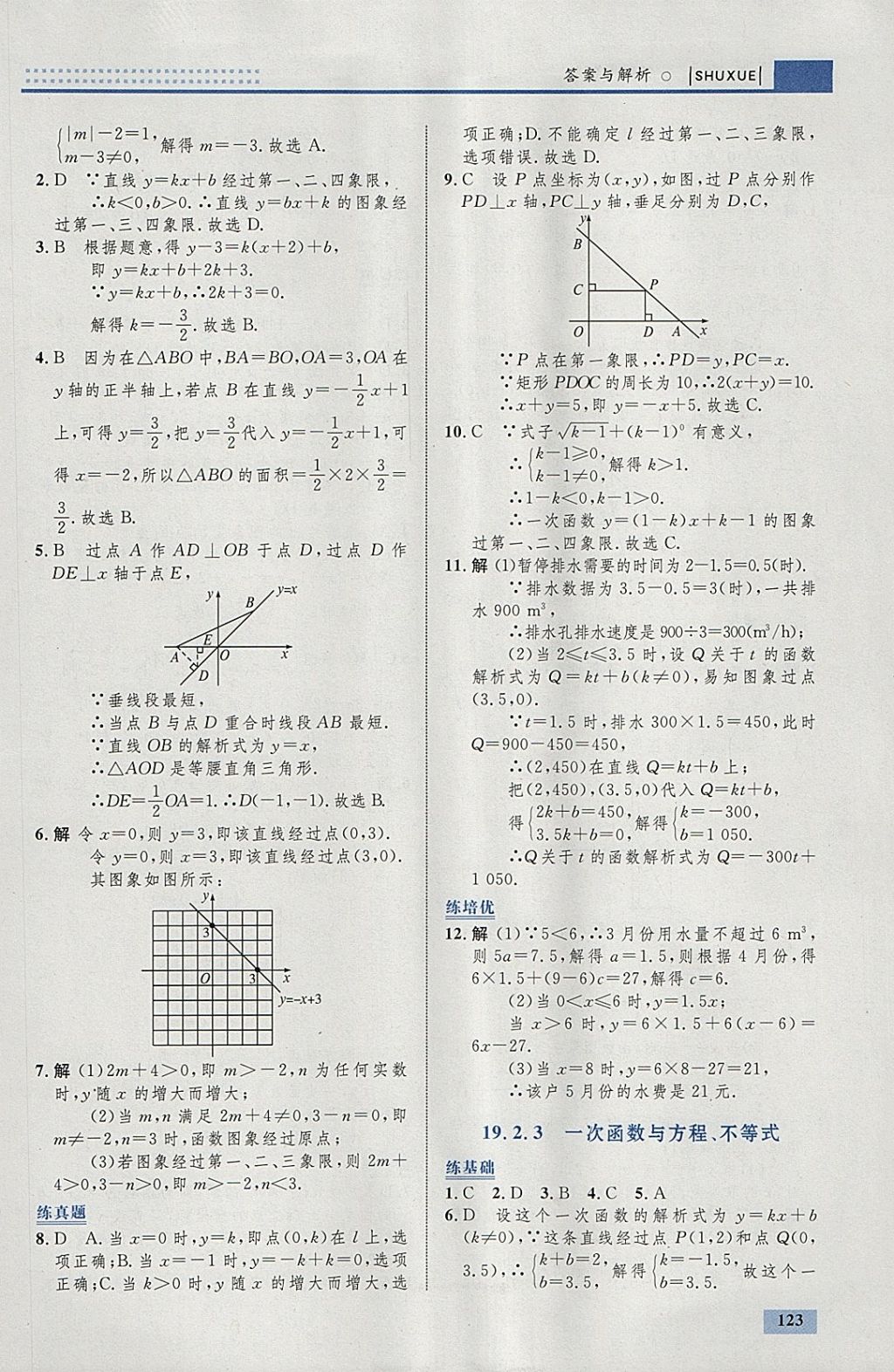 2018年初中同步學考優(yōu)化設計八年級數(shù)學下冊人教版 參考答案第33頁