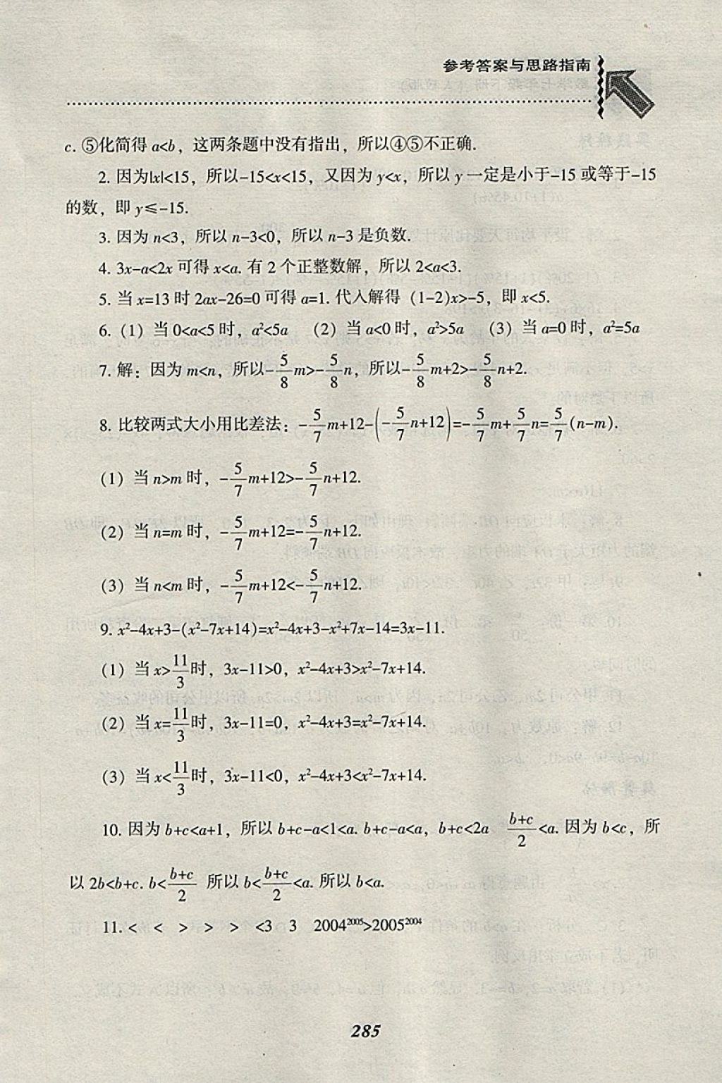 2018年尖子生題庫七年級數(shù)學(xué)下冊人教版 參考答案第57頁