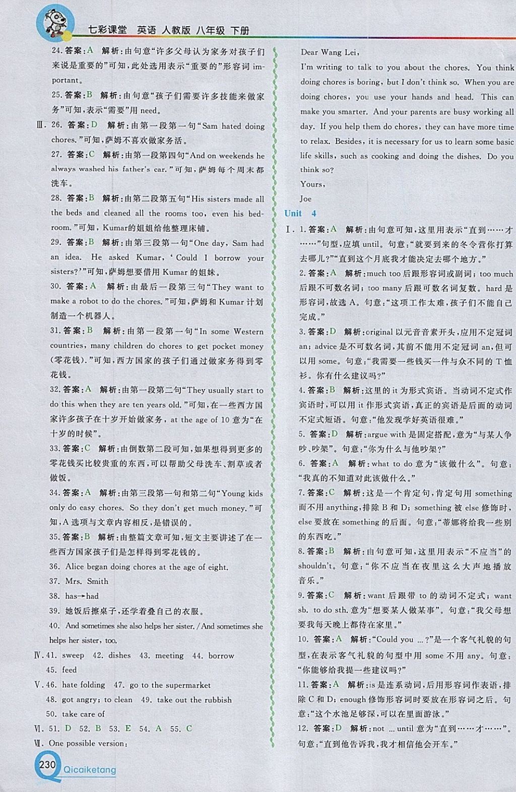 2018年初中一點通七彩課堂八年級英語下冊人教版 參考答案第7頁