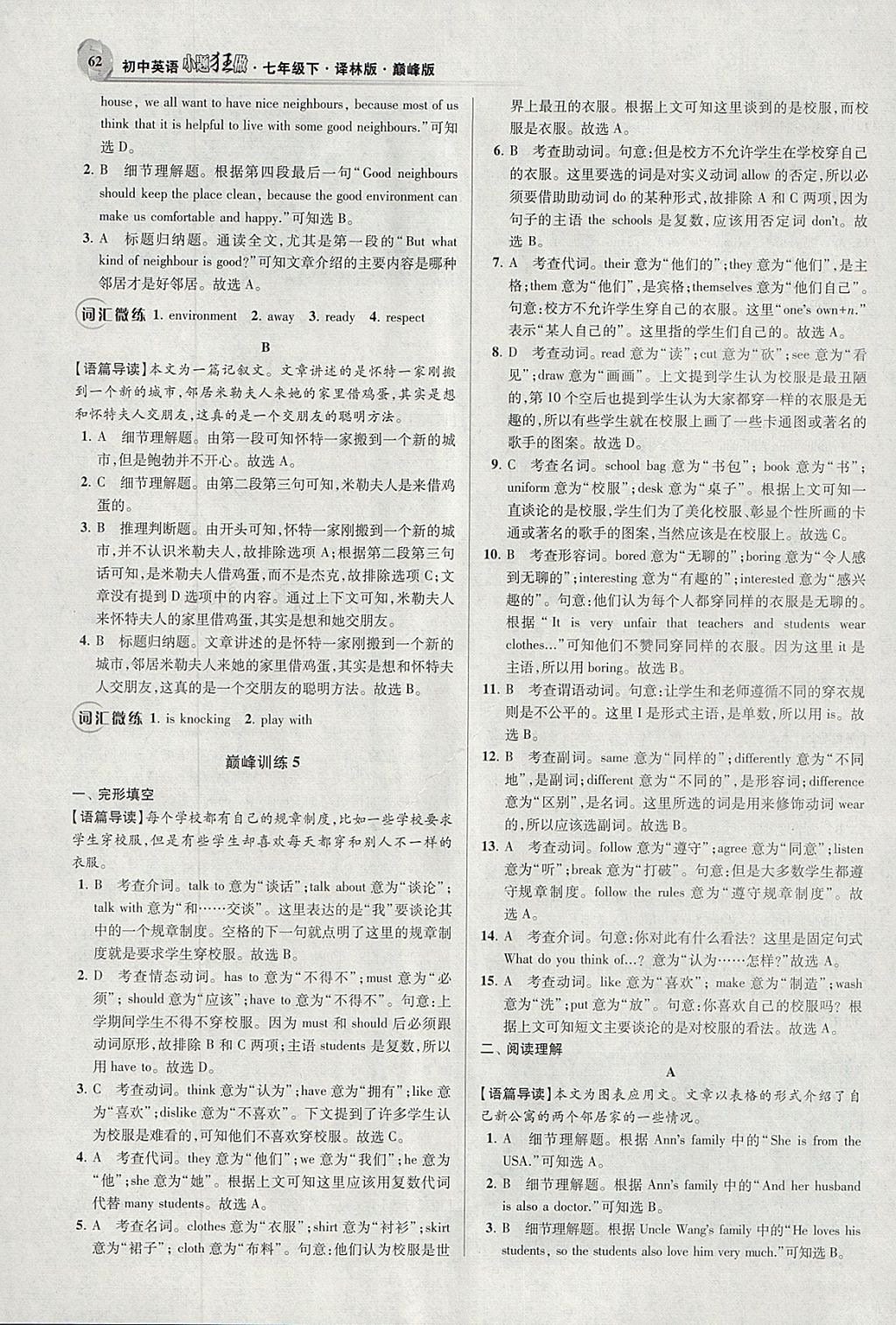 2018年初中英語小題狂做七年級下冊譯林版巔峰版 參考答案第4頁