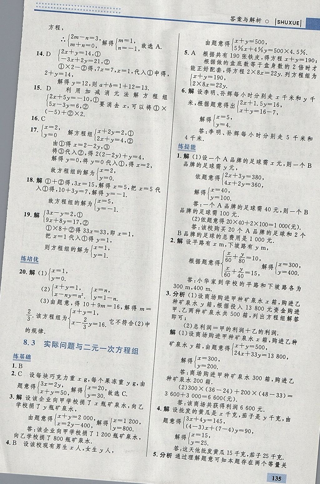 2018年初中同步學(xué)考優(yōu)化設(shè)計(jì)七年級(jí)數(shù)學(xué)下冊(cè)人教版 參考答案第29頁(yè)