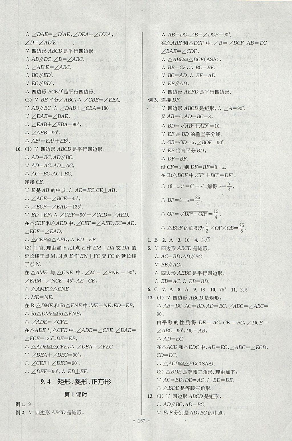 2018年南通小題課時(shí)作業(yè)本八年級(jí)數(shù)學(xué)下冊(cè)江蘇版 參考答案第11頁(yè)