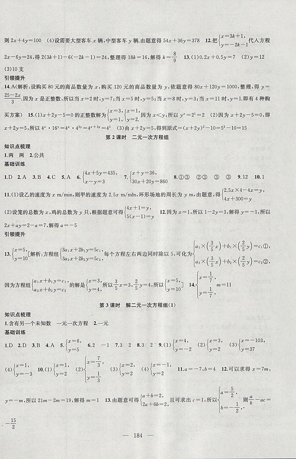 2018年金钥匙1加1课时作业加目标检测七年级数学下册江苏版 参考答案第12页