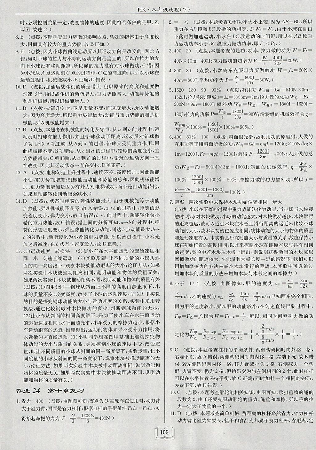 2018年啟東中學(xué)作業(yè)本八年級(jí)物理下冊(cè)滬科版 參考答案第17頁(yè)