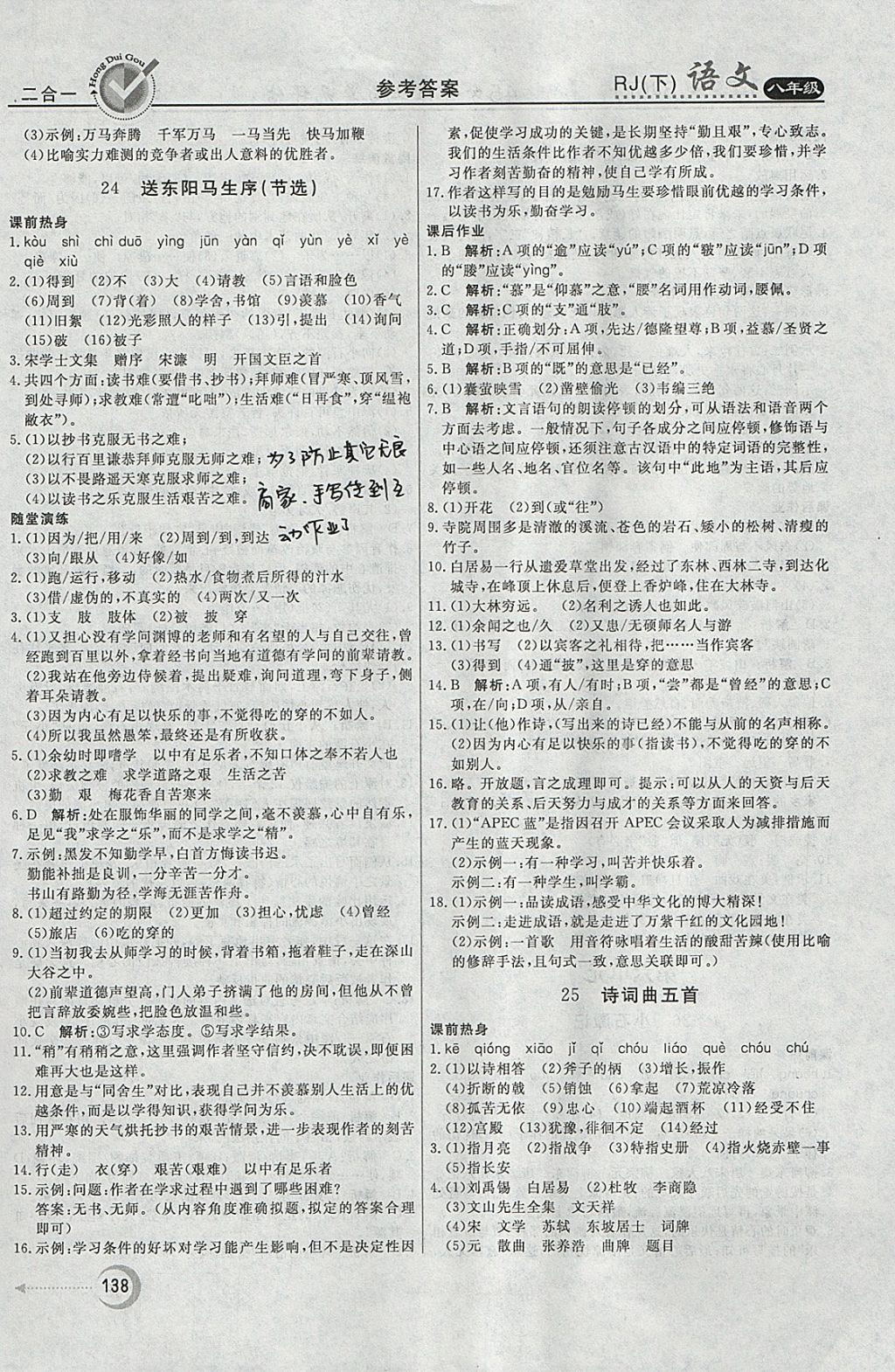 2018年紅對勾45分鐘作業(yè)與單元評估八年級語文下冊人教版 參考答案第14頁