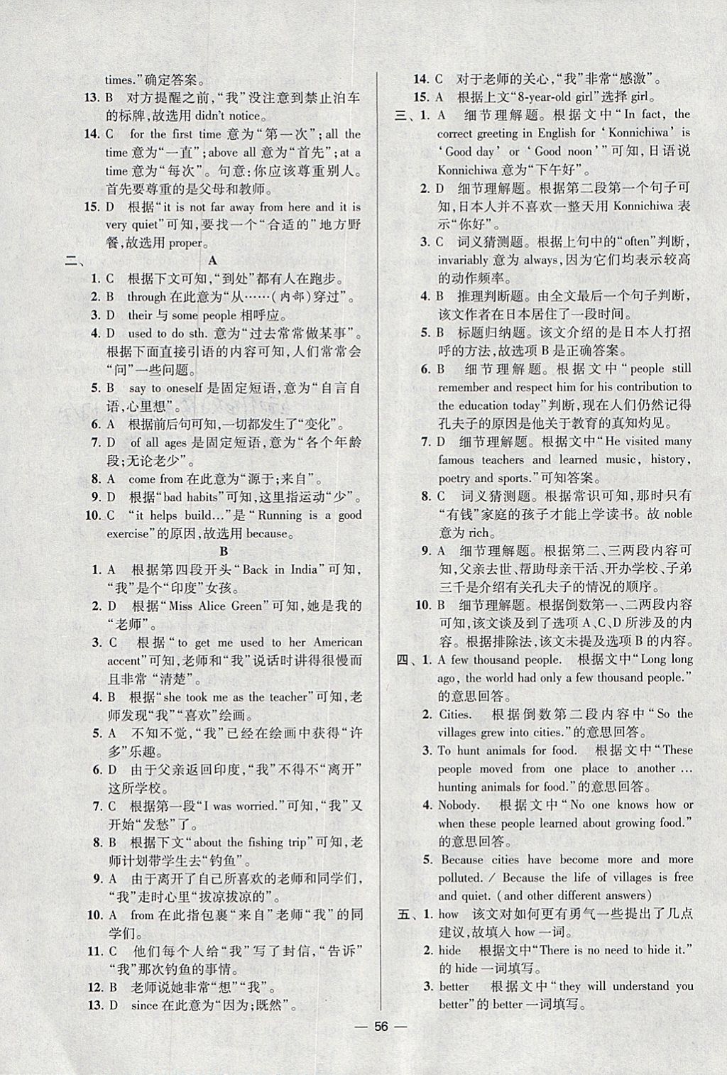 2018年初中英語(yǔ)小題狂做八年級(jí)下冊(cè)江蘇版提優(yōu)版 參考答案第56頁(yè)