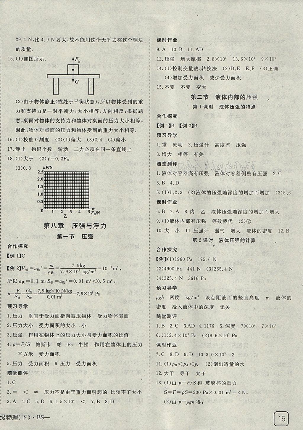 2018年探究在线高效课堂八年级物理下册北师大版 参考答案第6页