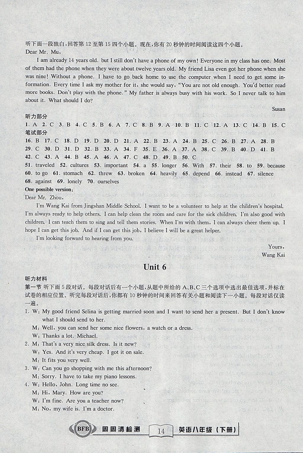 2018年周周清檢測(cè)八年級(jí)英語(yǔ)下冊(cè)人教版 參考答案第14頁(yè)