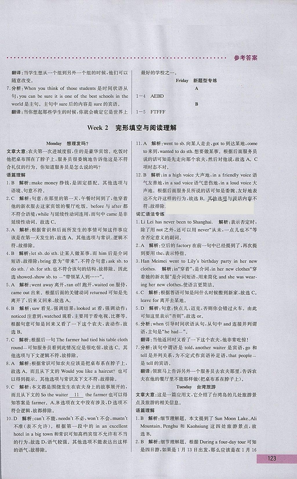 2018年哈佛英語完形填空與閱讀理解巧學精練七年級下冊 參考答案第3頁