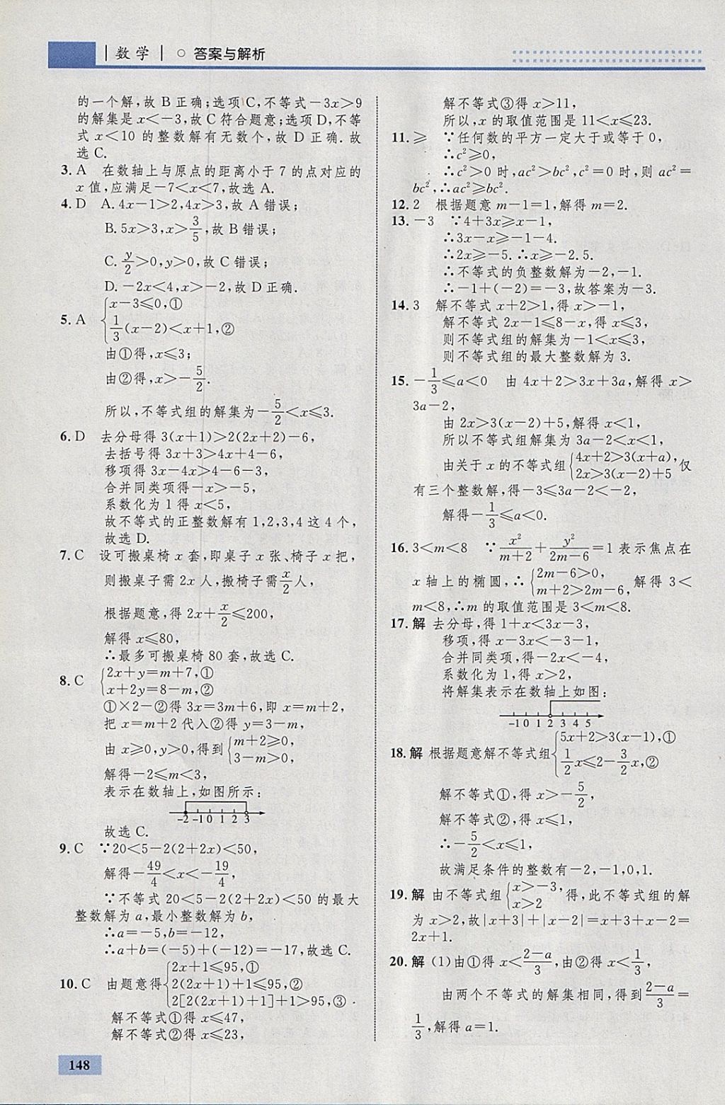 2018年初中同步學(xué)考優(yōu)化設(shè)計(jì)七年級(jí)數(shù)學(xué)下冊(cè)人教版 參考答案第42頁(yè)