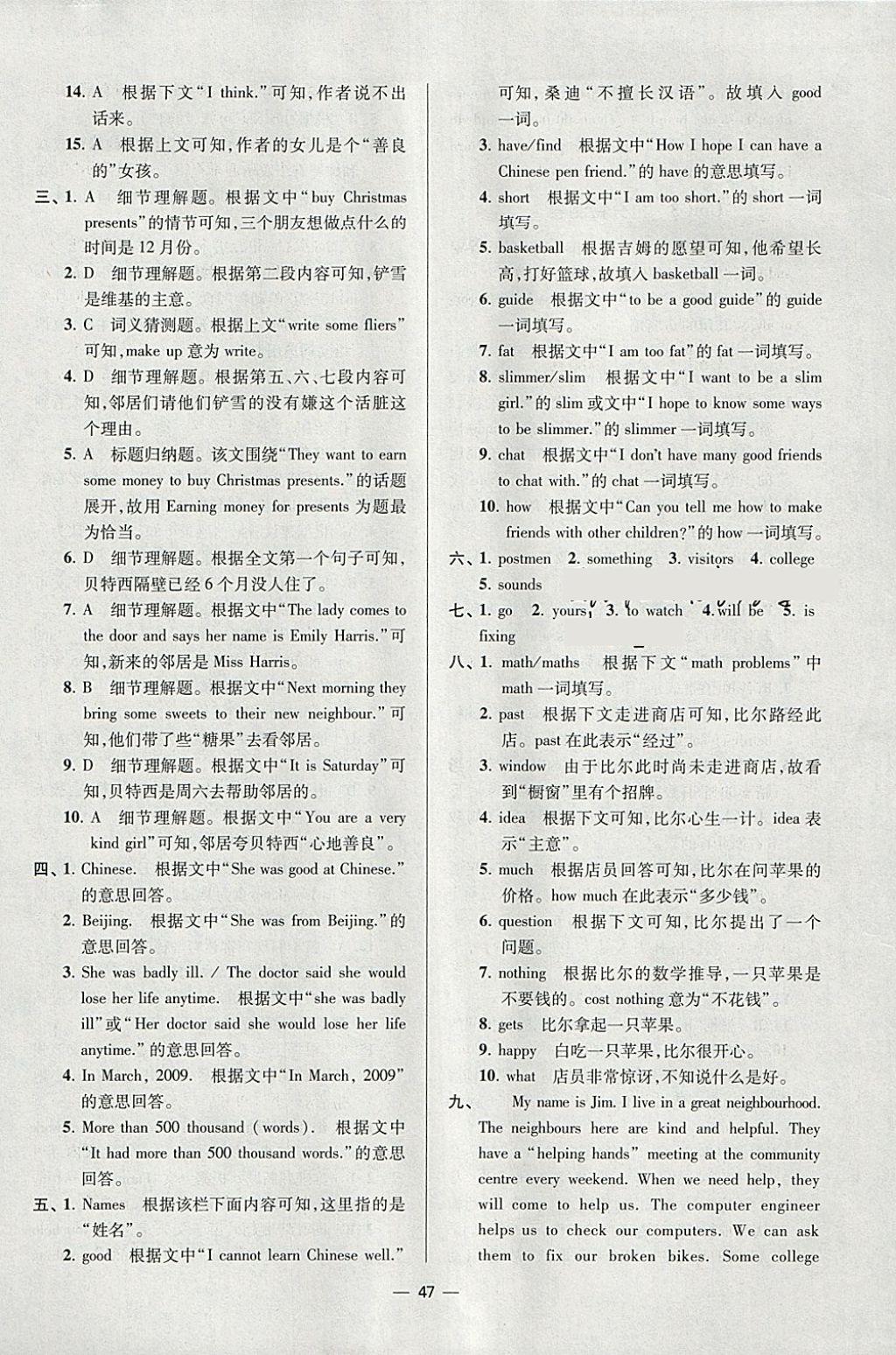 2018年初中英語(yǔ)小題狂做七年級(jí)下冊(cè)江蘇版提優(yōu)版 參考答案第47頁(yè)