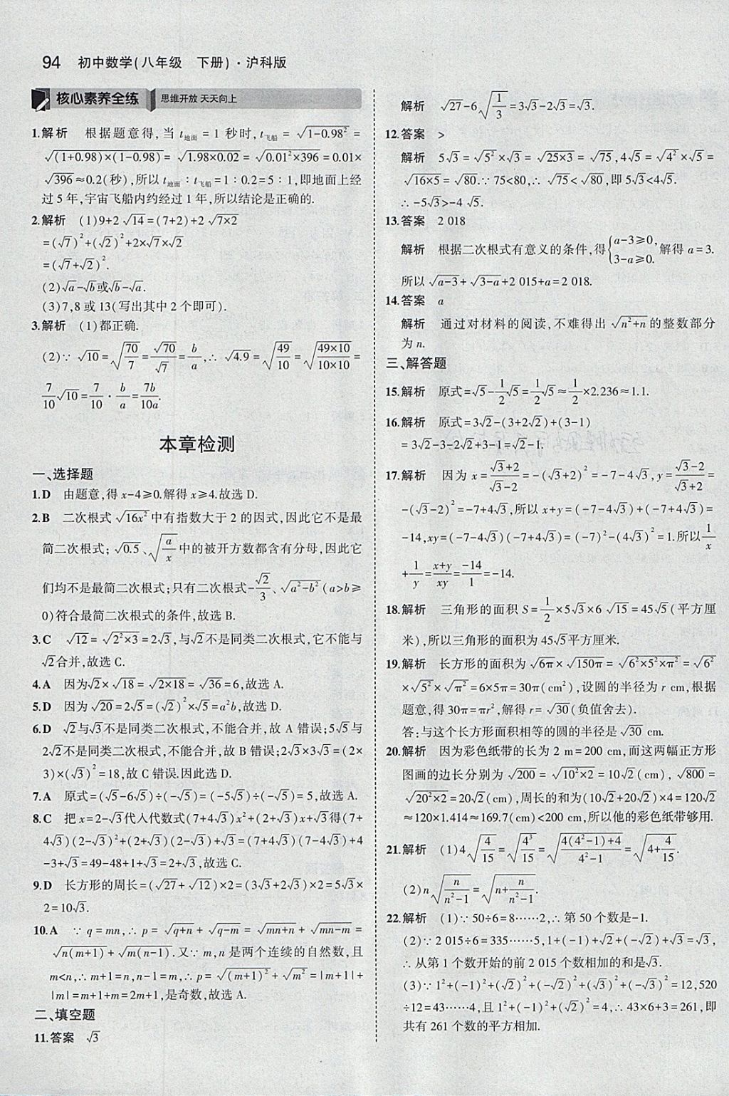 2018年5年中考3年模拟初中数学八年级下册沪科版 参考答案第4页