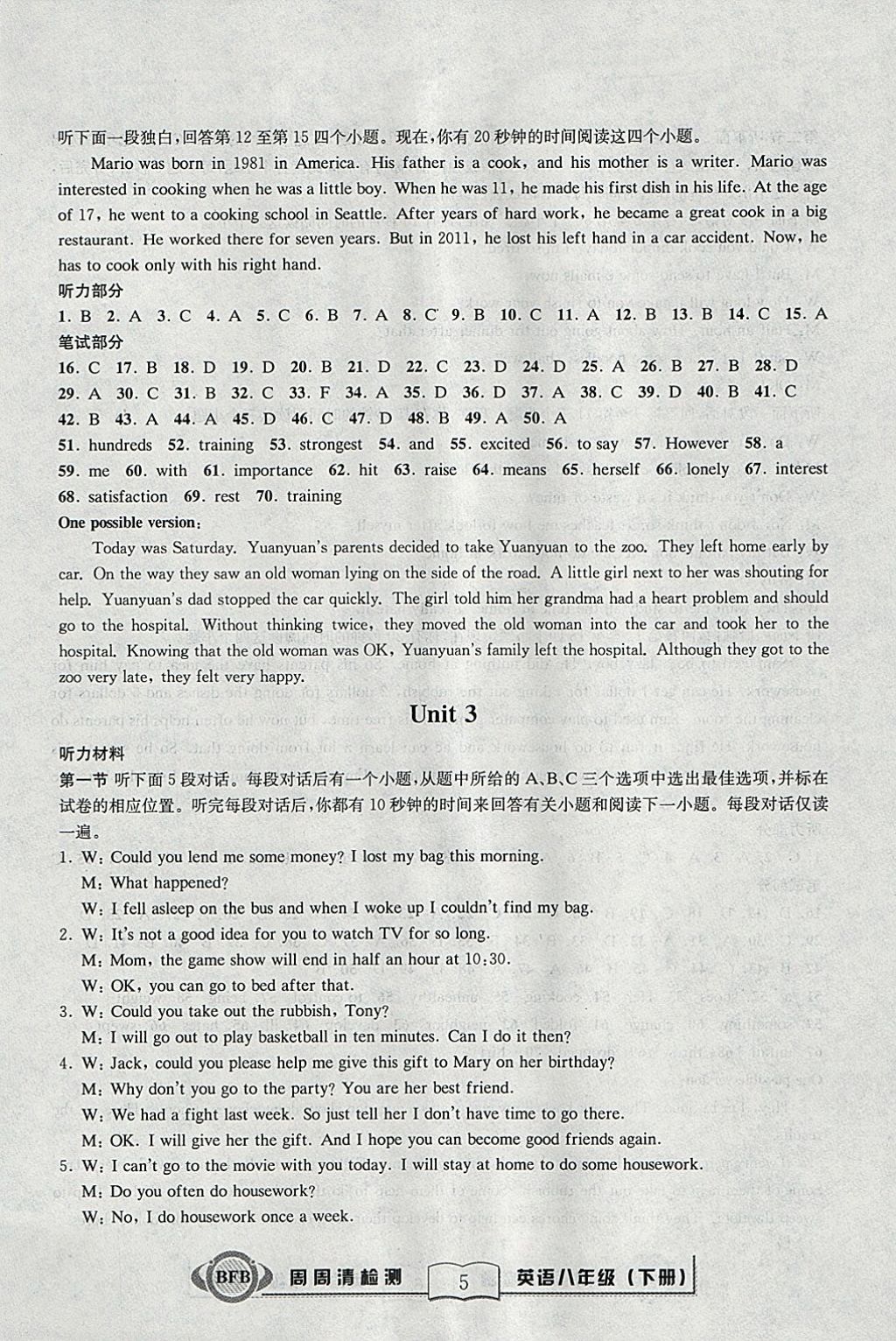 2018年周周清檢測八年級英語下冊人教版 參考答案第5頁