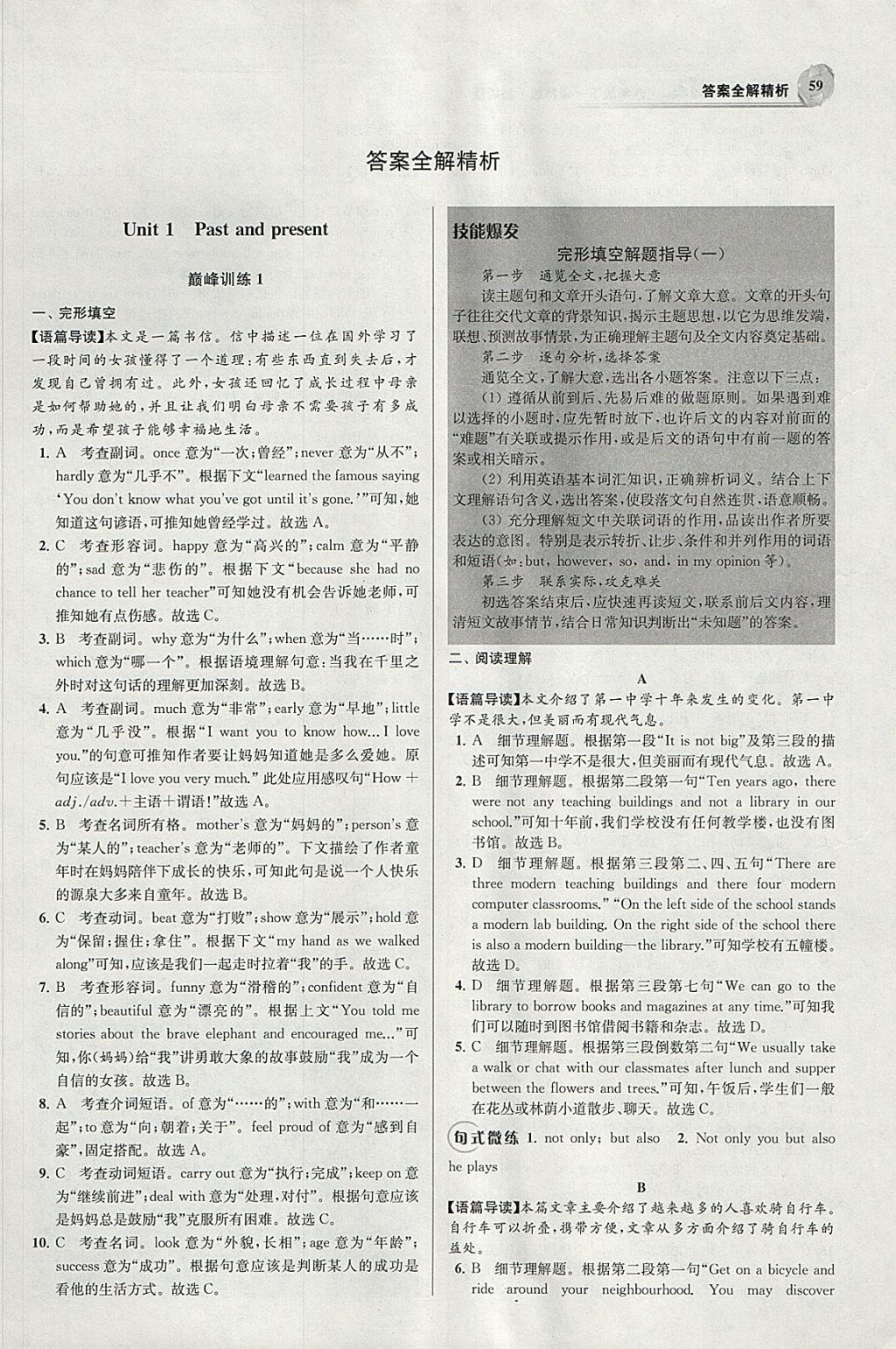 2018年初中英语小题狂做八年级下册译林版巅峰版 参考答案第1页