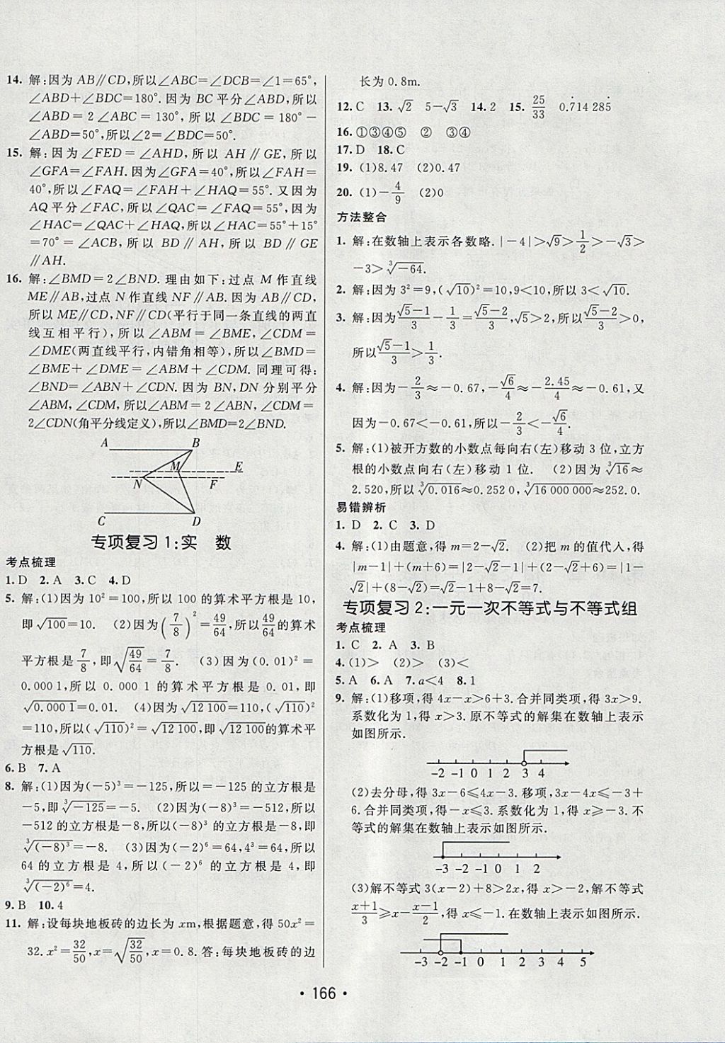 2018年同行學(xué)案學(xué)練測七年級數(shù)學(xué)下冊滬科版 參考答案第20頁