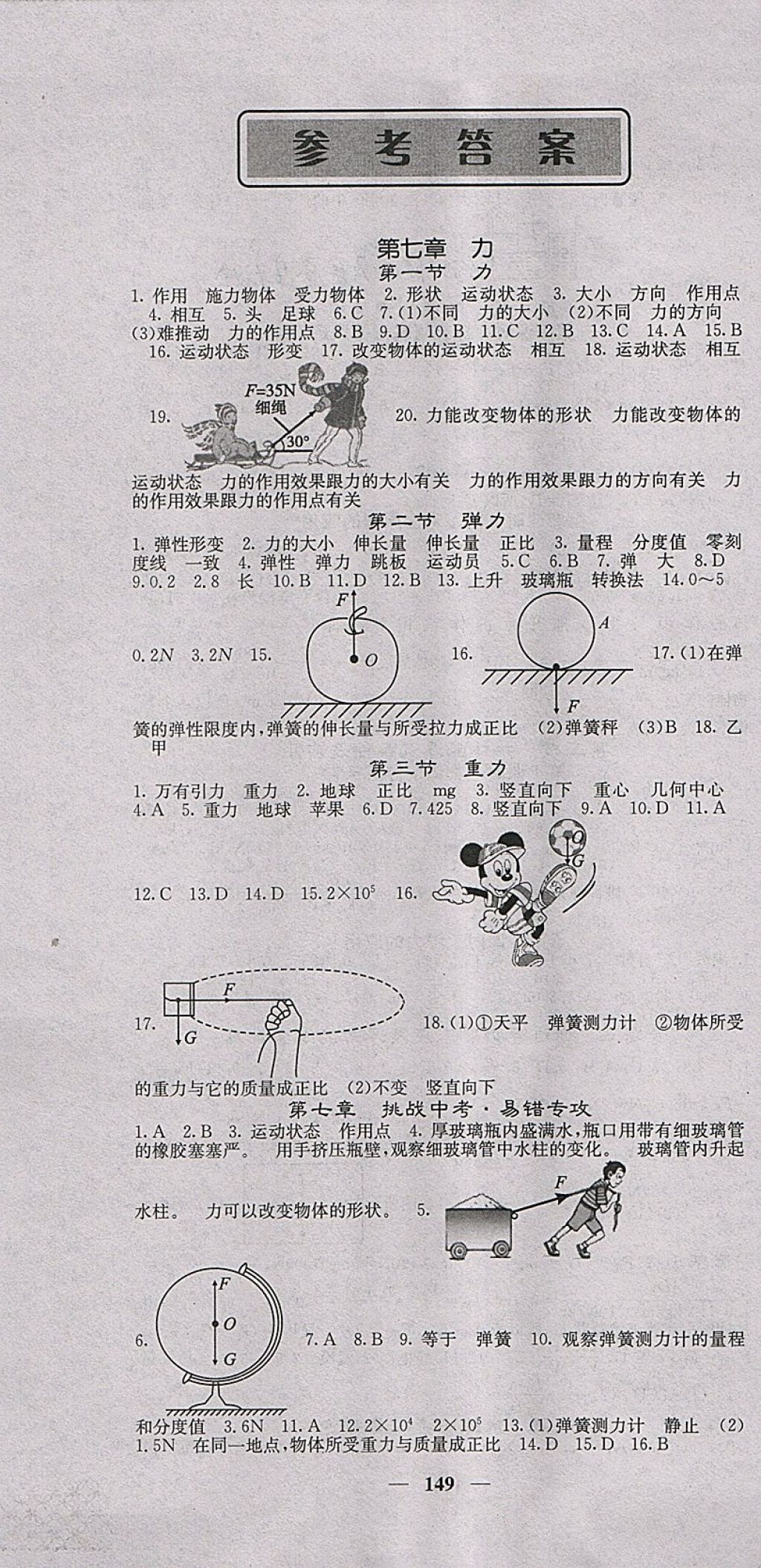 2018年課堂點(diǎn)睛八年級物理下冊人教版 參考答案第1頁