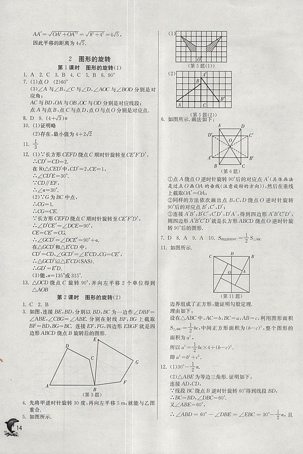 2018年实验班提优训练八年级数学下册北师大版 参考答案第14页