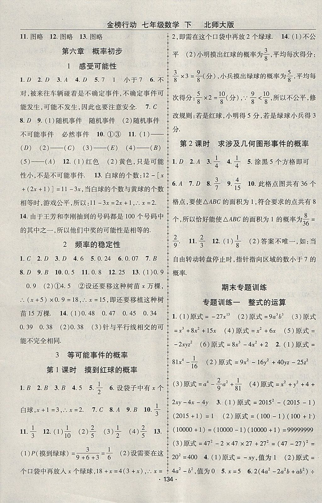 2018年金榜行動課時導學案七年級數學下冊北師大版 參考答案第10頁