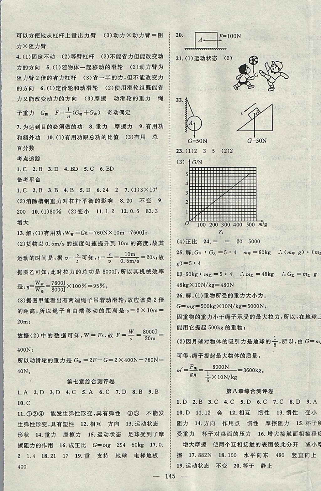 2018年名師學(xué)案八年級(jí)物理下冊(cè) 參考答案第13頁(yè)