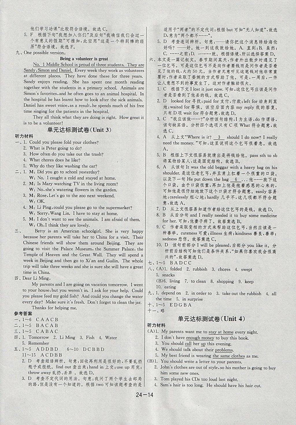 2018年1課3練單元達(dá)標(biāo)測試八年級英語下冊人教新目標(biāo)版 參考答案第14頁