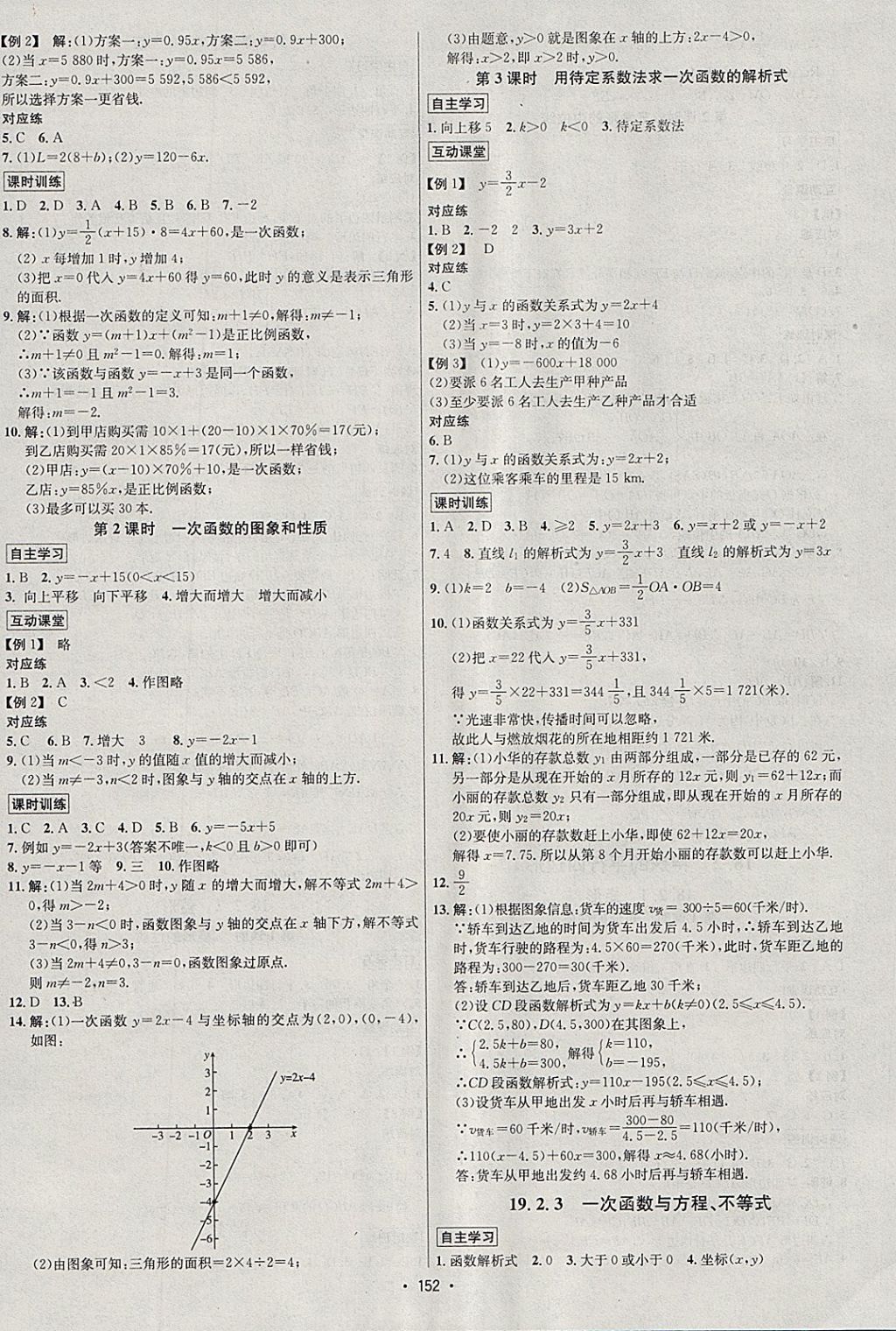 2018年優(yōu)學(xué)名師名題八年級(jí)數(shù)學(xué)下冊(cè)人教版 參考答案第8頁(yè)