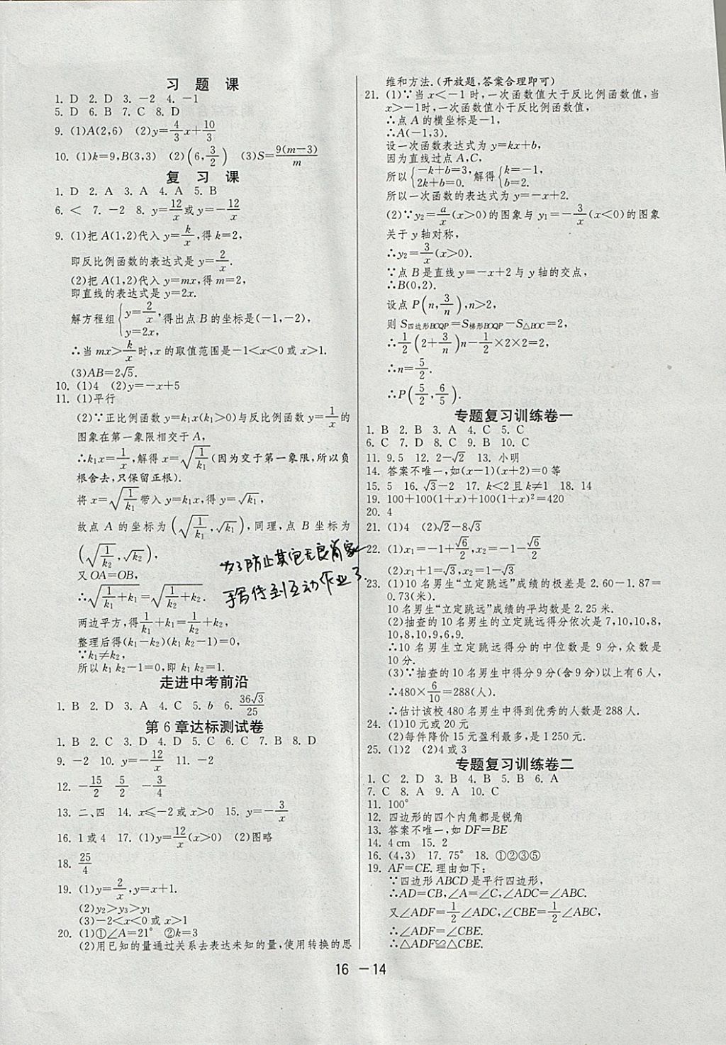 2018年1课3练单元达标测试八年级数学下册浙教版 参考答案第14页