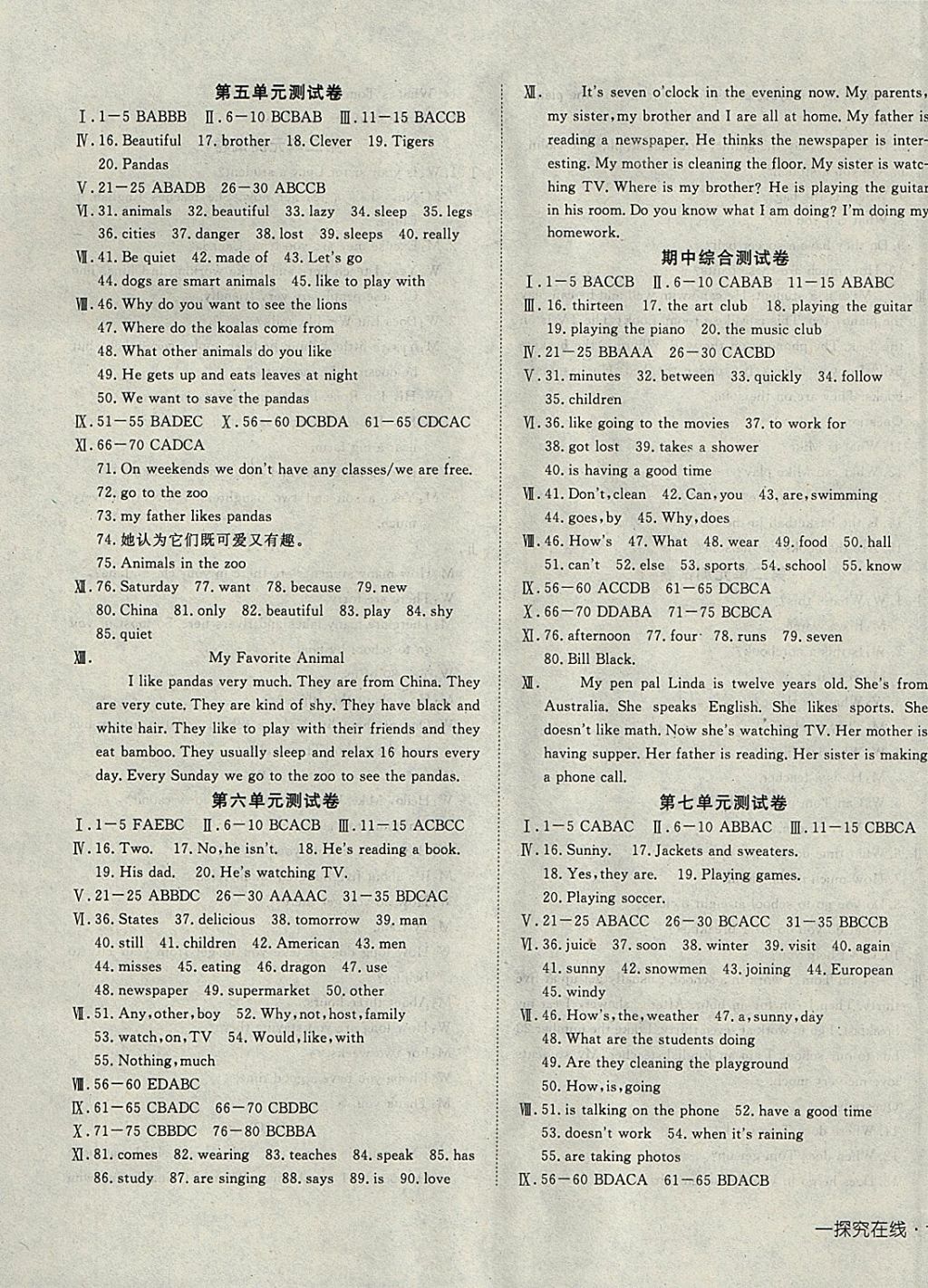 2018年探究在線高效課堂七年級(jí)英語(yǔ)下冊(cè) 參考答案第21頁(yè)