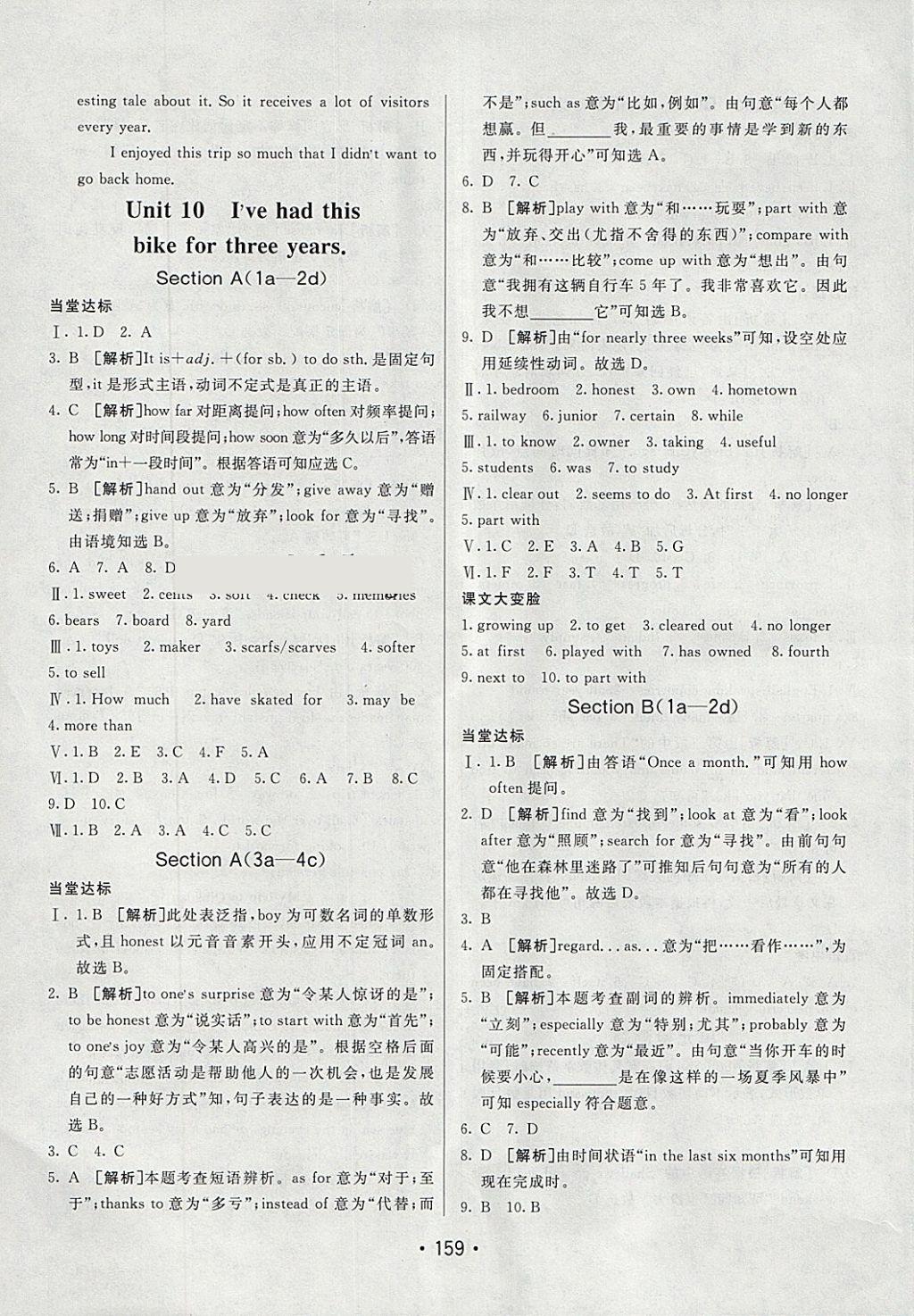 2018年同行学案学练测八年级英语下册人教版 参考答案第19页