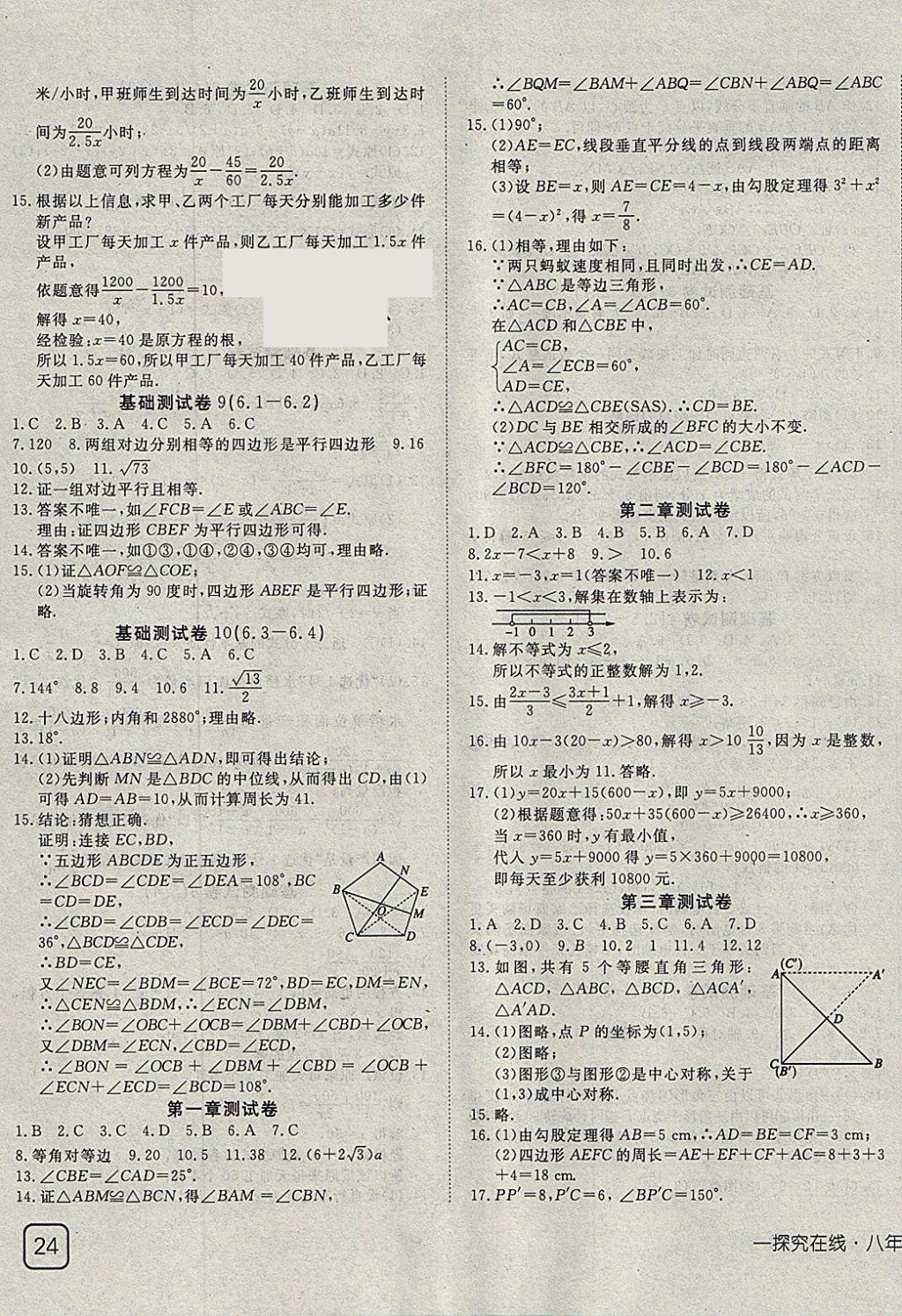 2018年探究在线高效课堂八年级数学下册北师大版 参考答案第15页