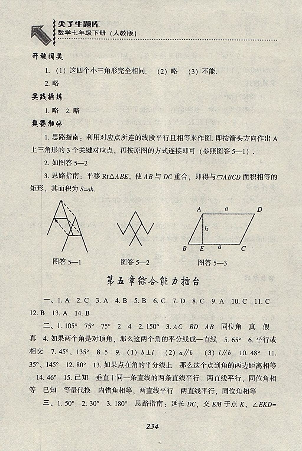 2018年尖子生題庫七年級數(shù)學(xué)下冊人教版 參考答案第6頁