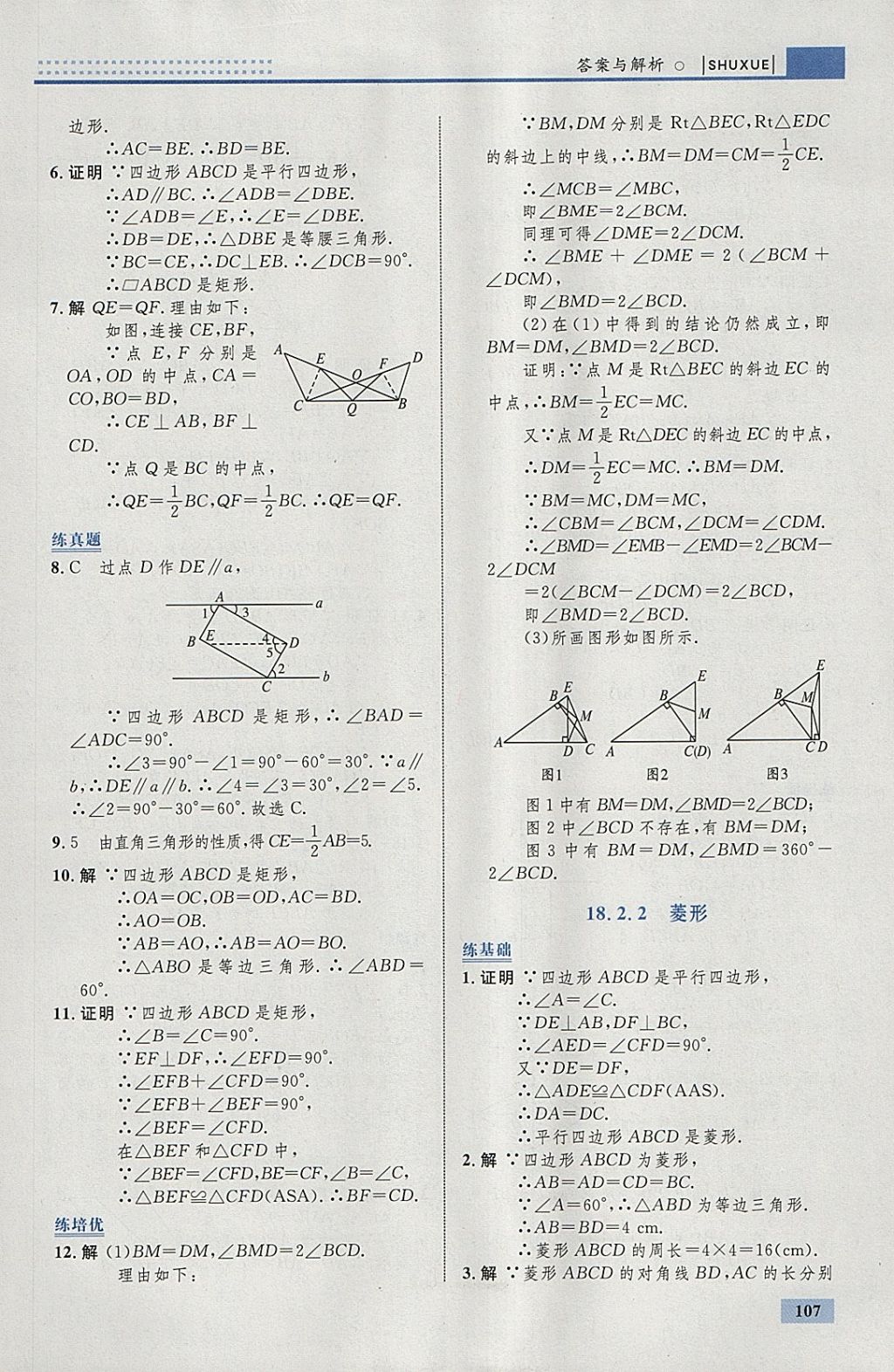 2018年初中同步學(xué)考優(yōu)化設(shè)計(jì)八年級(jí)數(shù)學(xué)下冊(cè)人教版 參考答案第17頁(yè)