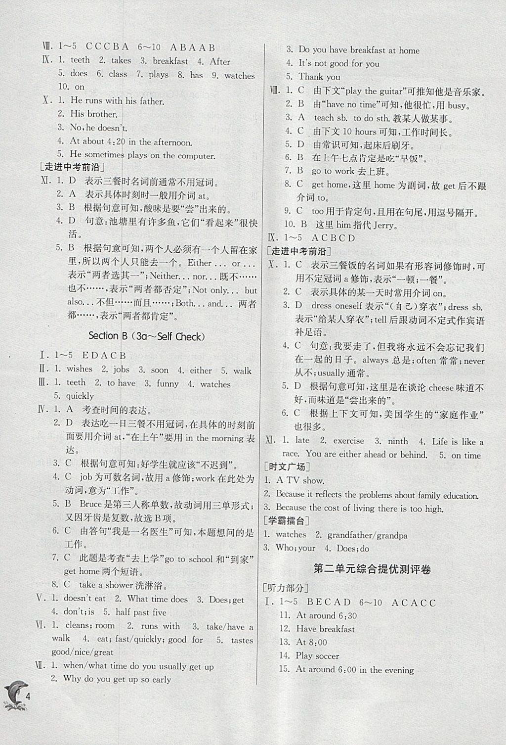 2018年实验班提优训练七年级英语下册人教版 参考答案第4页