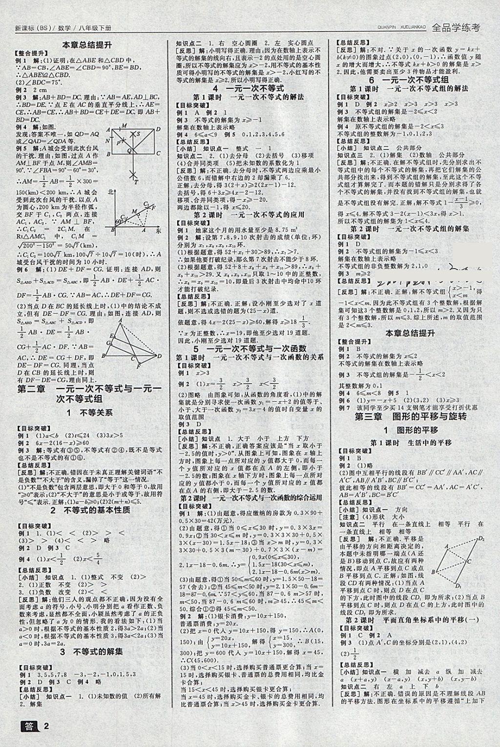 2018年全品学练考八年级数学下册北师大版 参考答案第2页