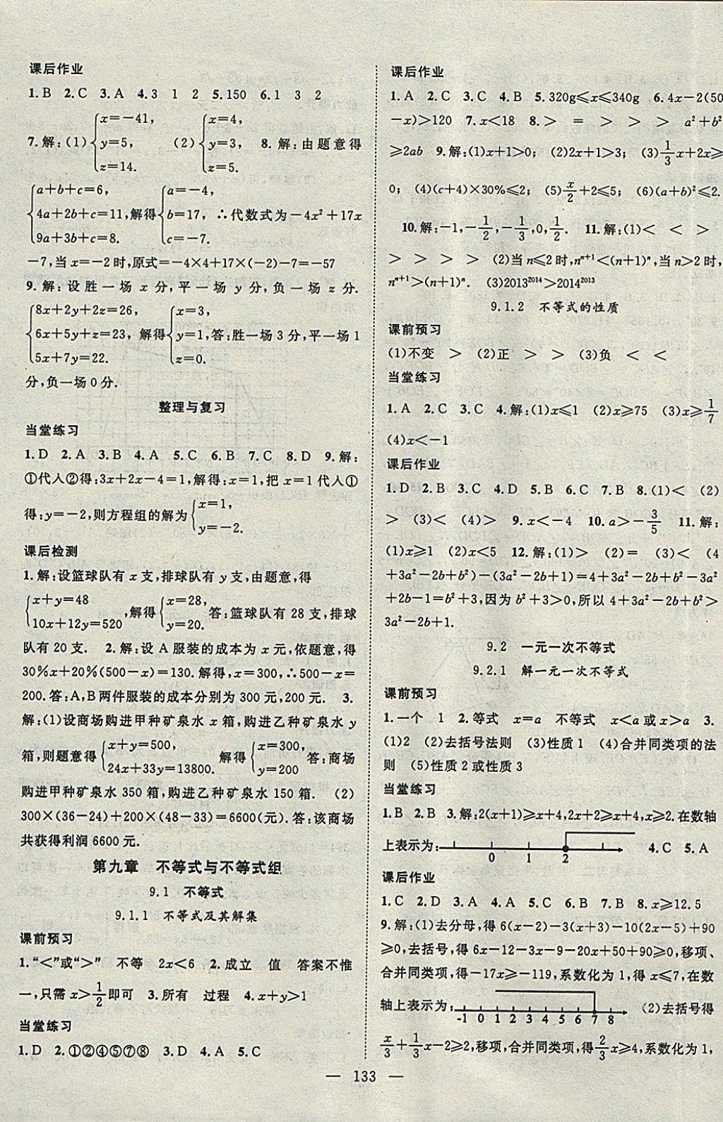 2018年名師學(xué)案七年級數(shù)學(xué)下冊 參考答案第9頁