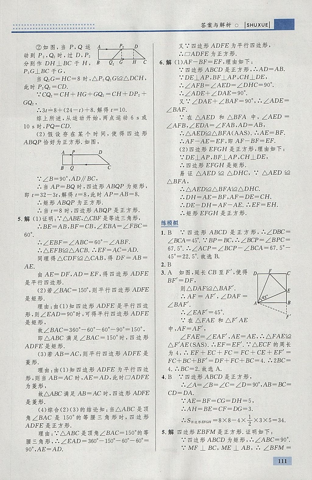 2018年初中同步學(xué)考優(yōu)化設(shè)計(jì)八年級(jí)數(shù)學(xué)下冊人教版 參考答案第21頁