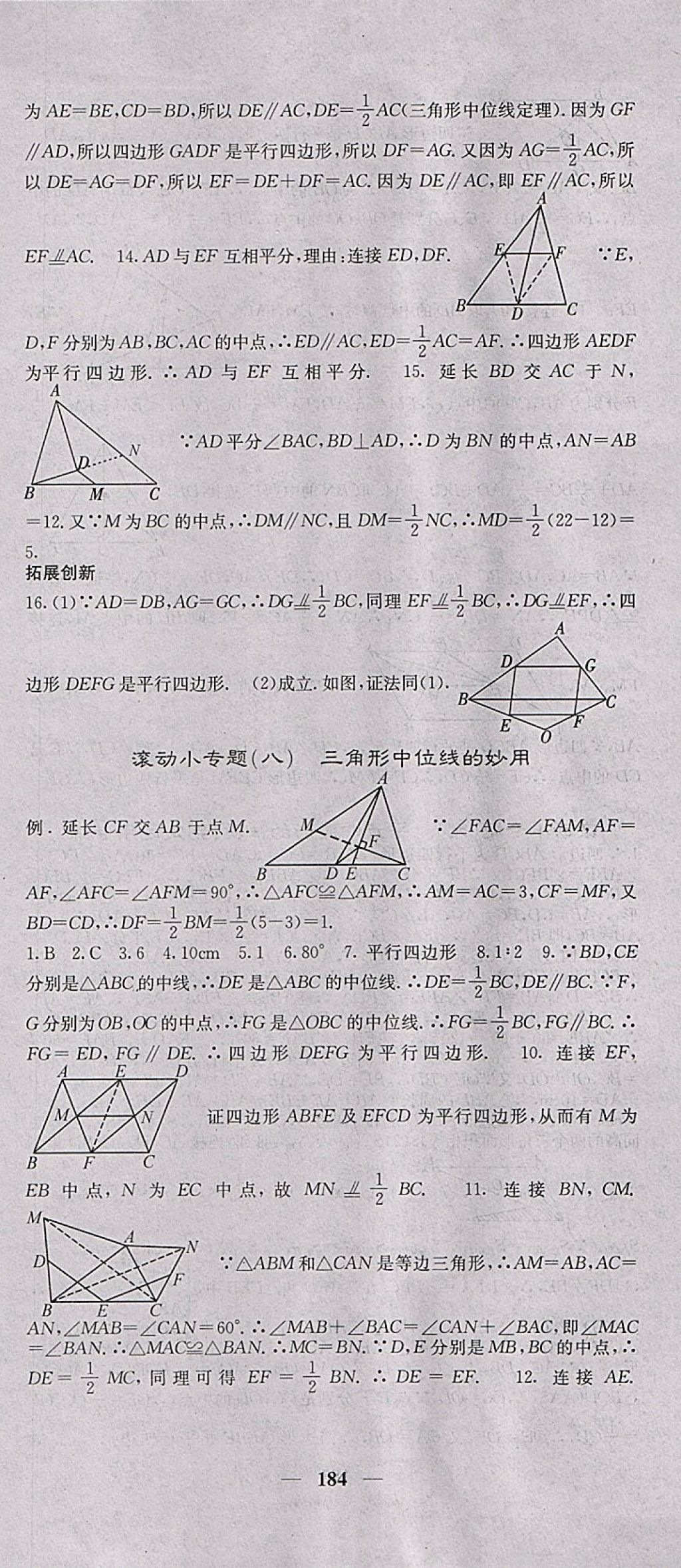 2018年課堂點睛八年級數學下冊滬科版 參考答案第21頁