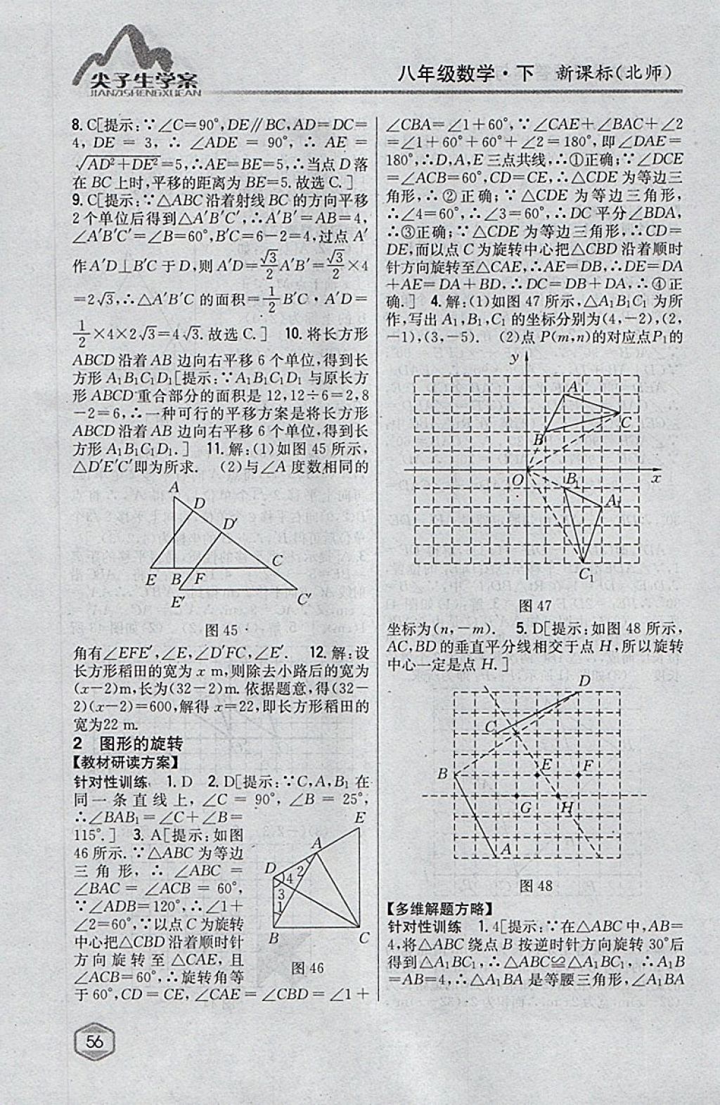 2018年尖子生学案八年级数学下册北师大版 参考答案第18页