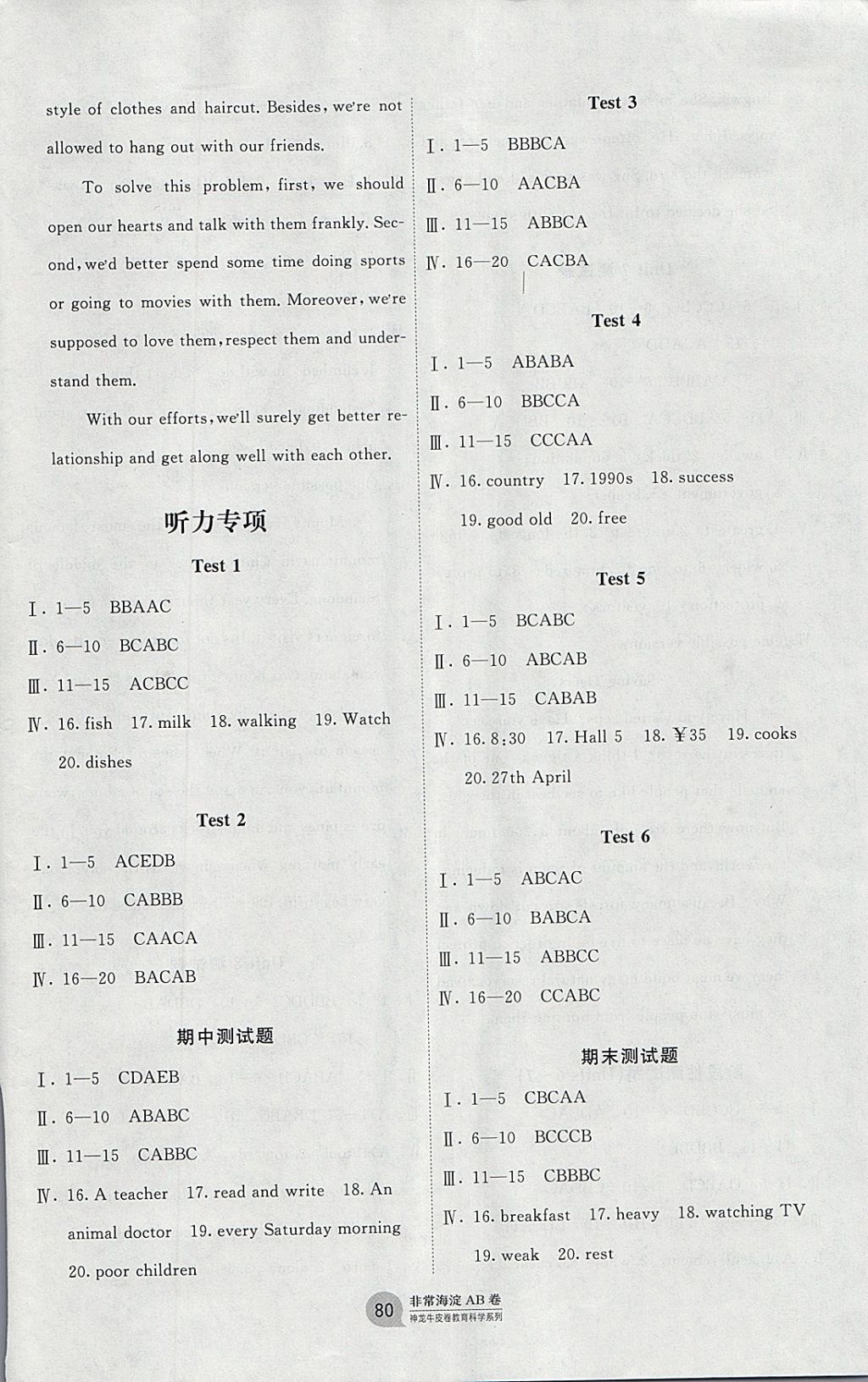 2018年海淀單元測試AB卷八年級英語下冊人教版 參考答案第8頁