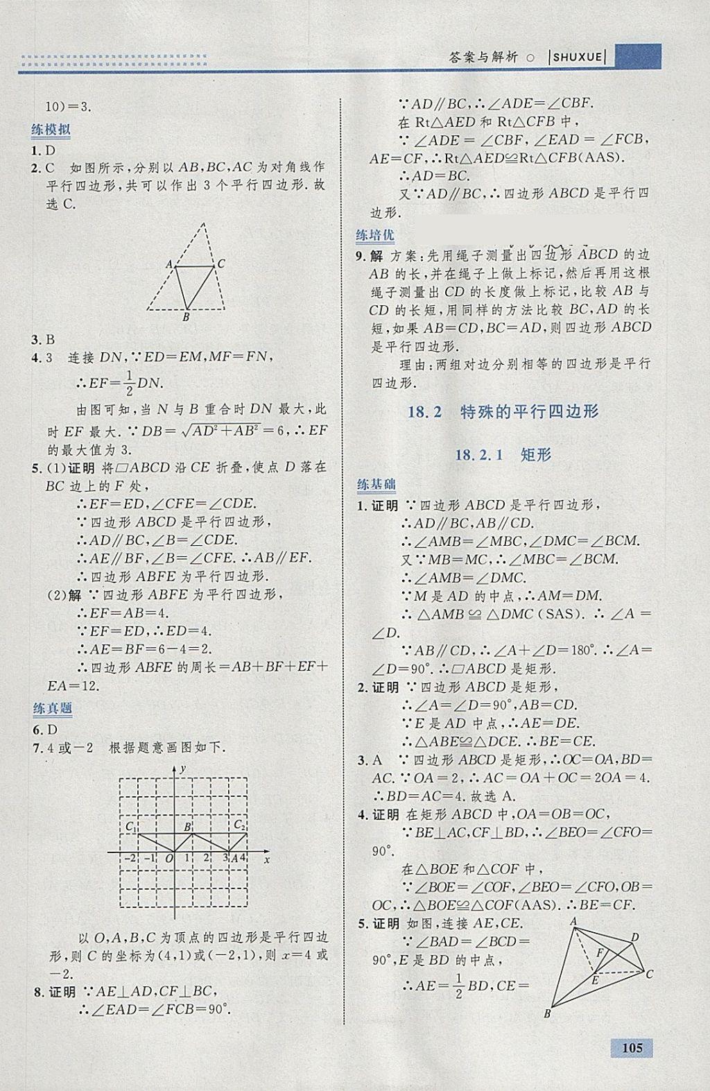 2018年初中同步學(xué)考優(yōu)化設(shè)計(jì)八年級(jí)數(shù)學(xué)下冊(cè)人教版 參考答案第15頁(yè)