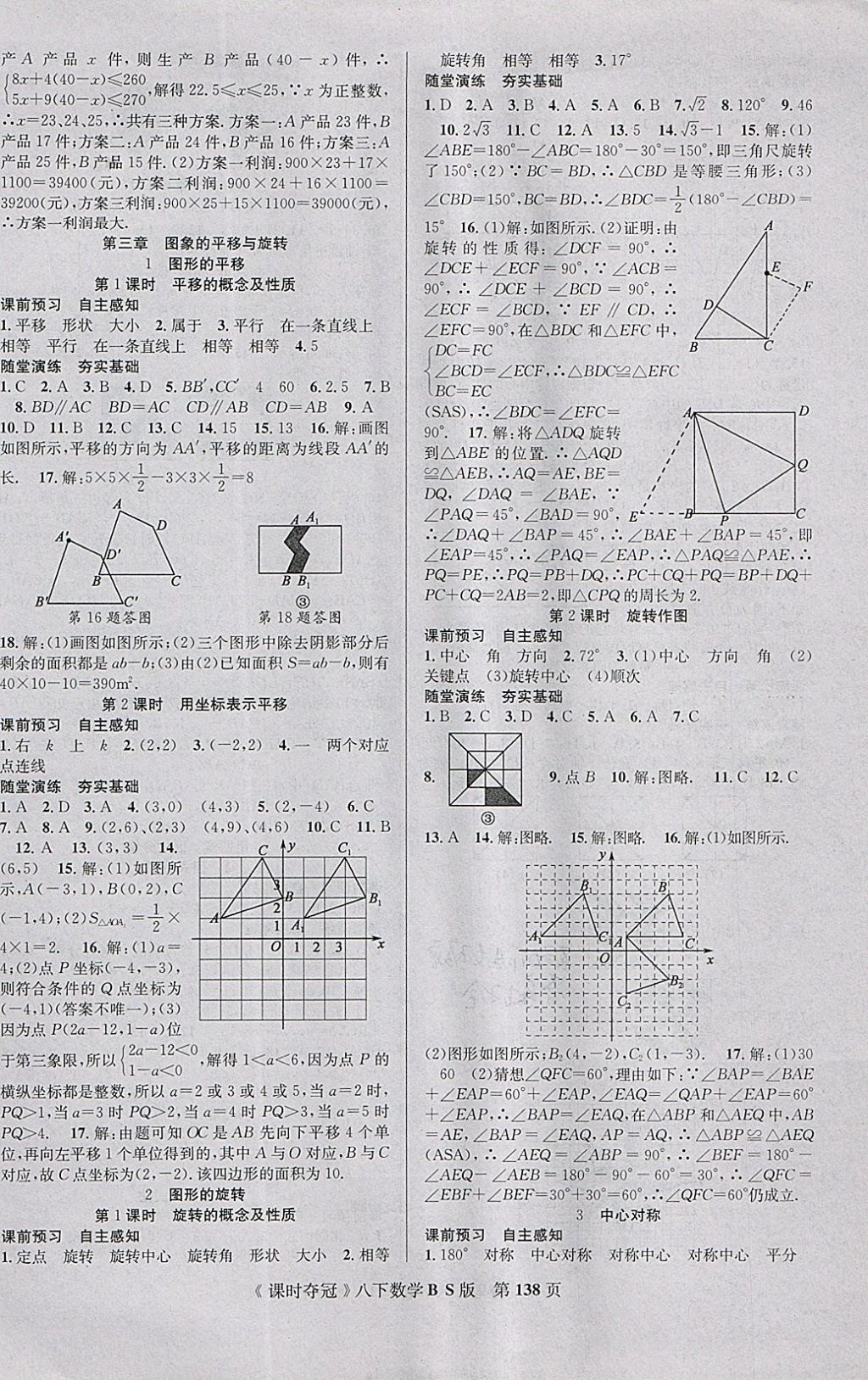 2018年课时夺冠八年级数学下册北师大版 参考答案第6页