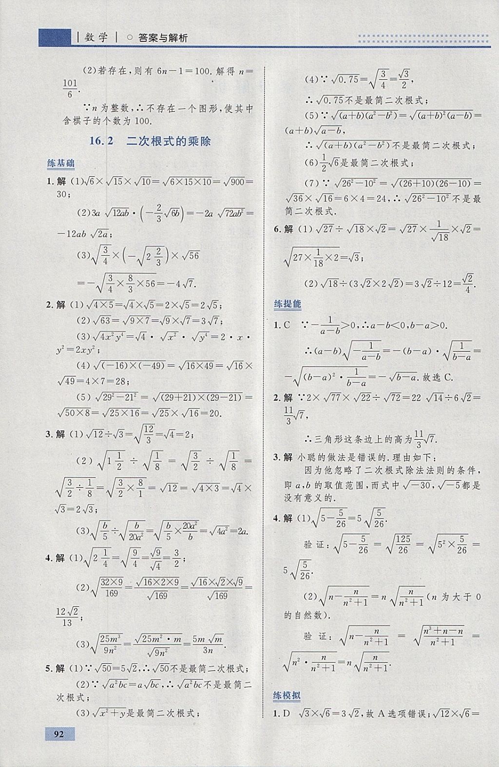 2018年初中同步學(xué)考優(yōu)化設(shè)計八年級數(shù)學(xué)下冊人教版 參考答案第2頁